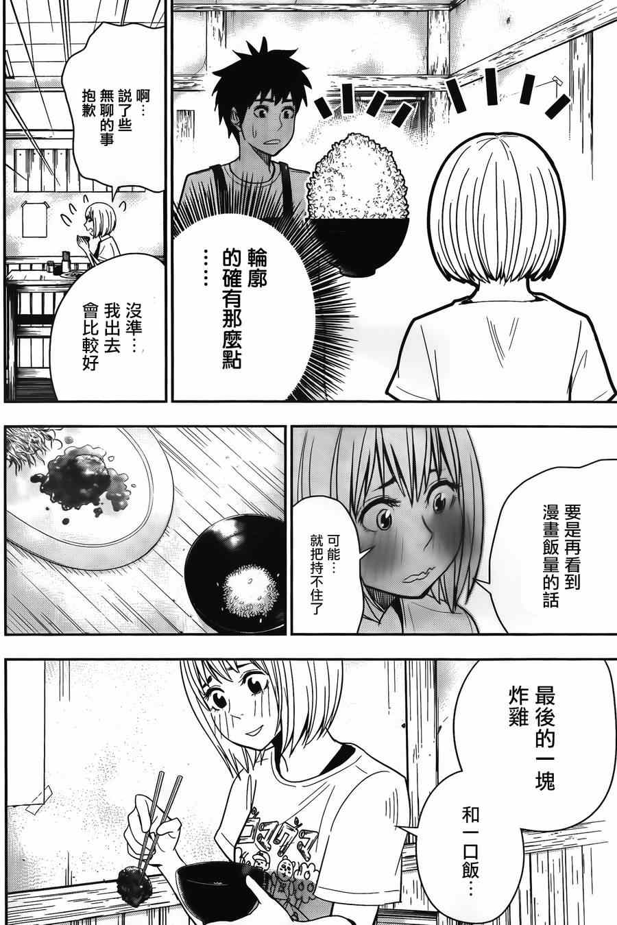 《百草同学》漫画 020集