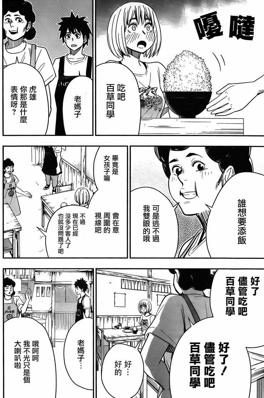 《百草同学》漫画 020集