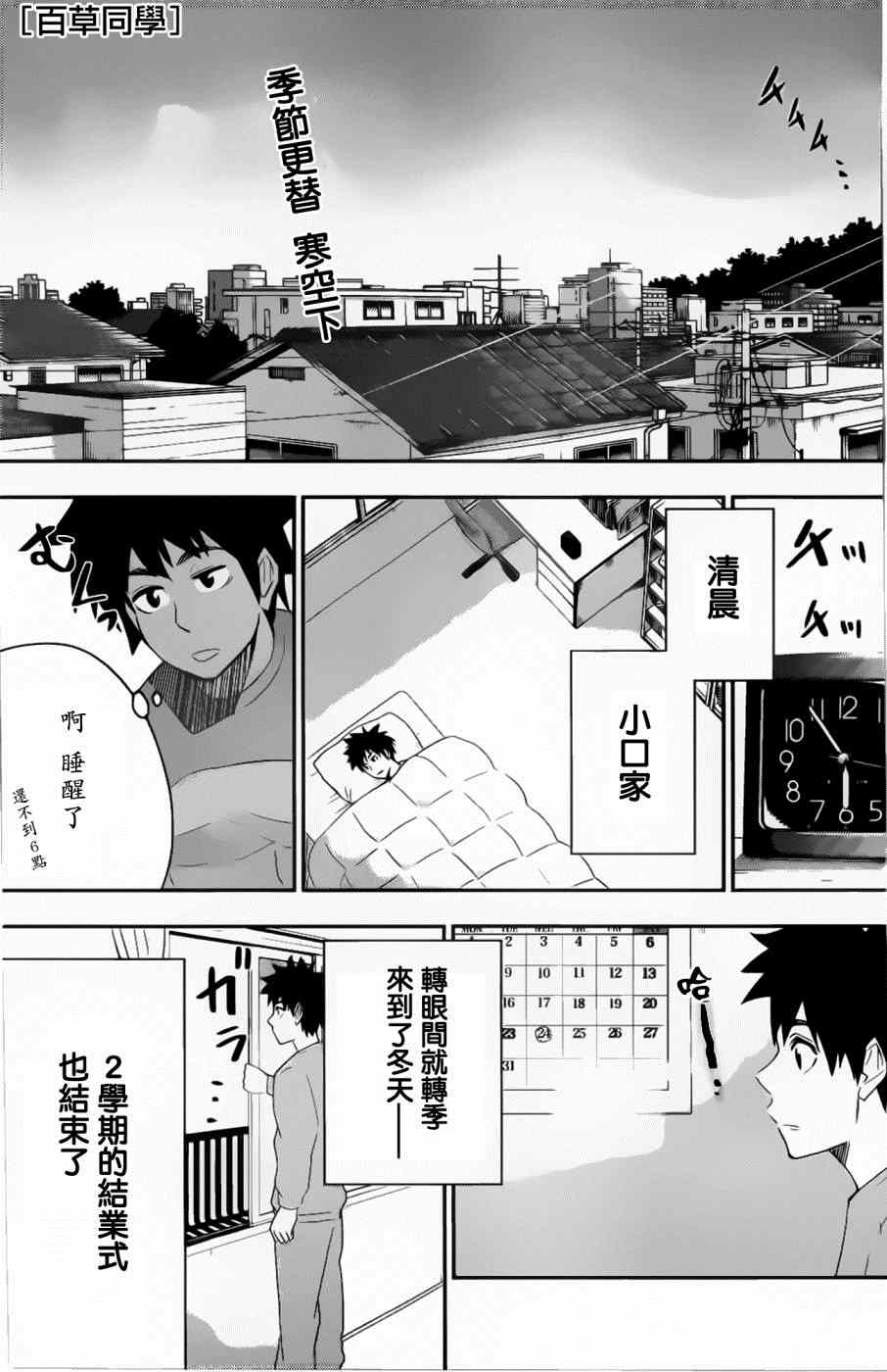 《百草同学》漫画 0389集