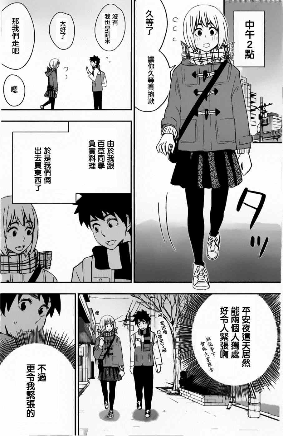 《百草同学》漫画 0389集