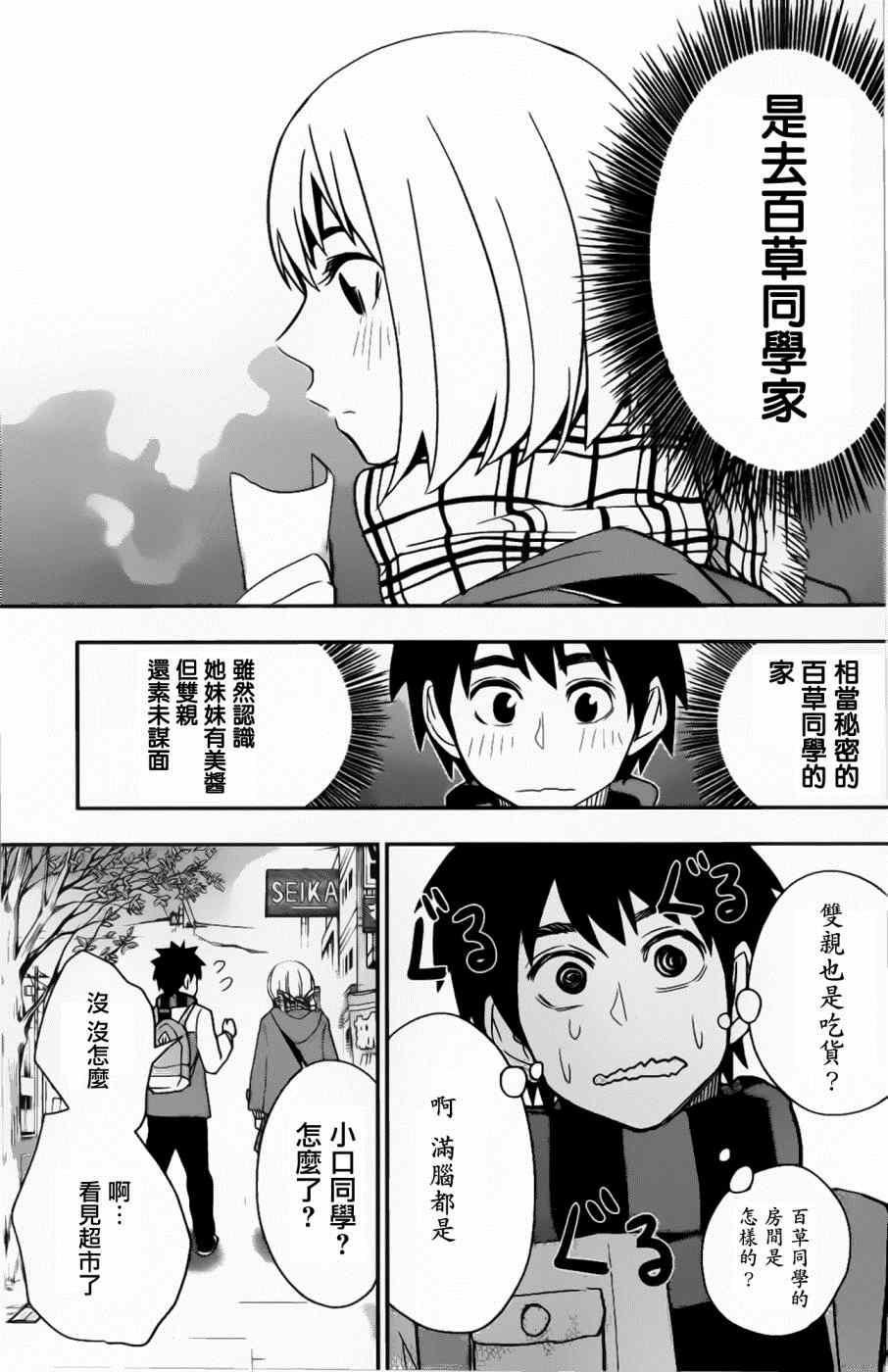 《百草同学》漫画 0389集