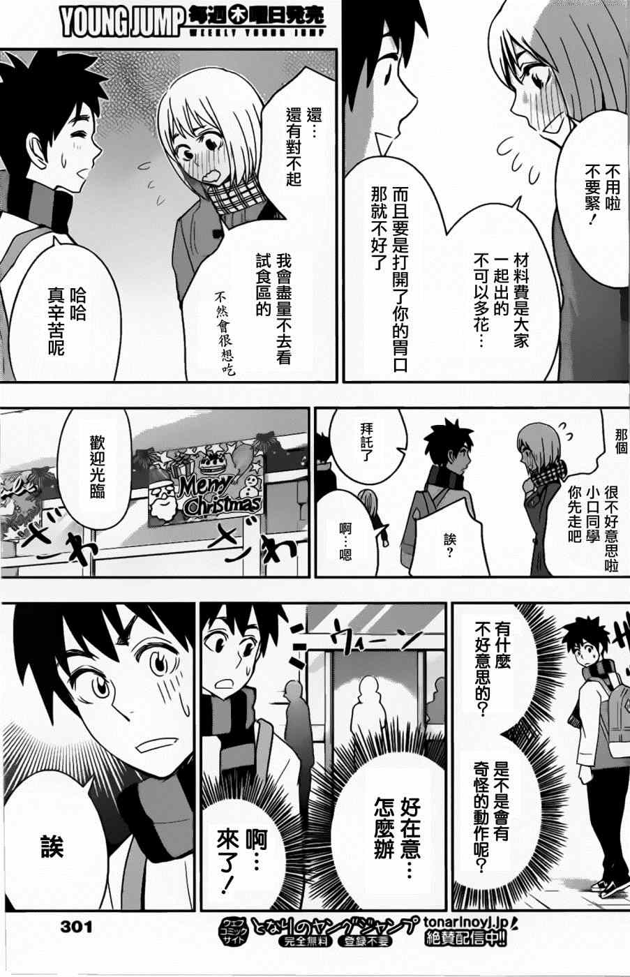 《百草同学》漫画 0389集