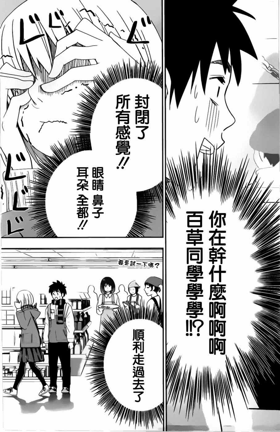 《百草同学》漫画 0389集