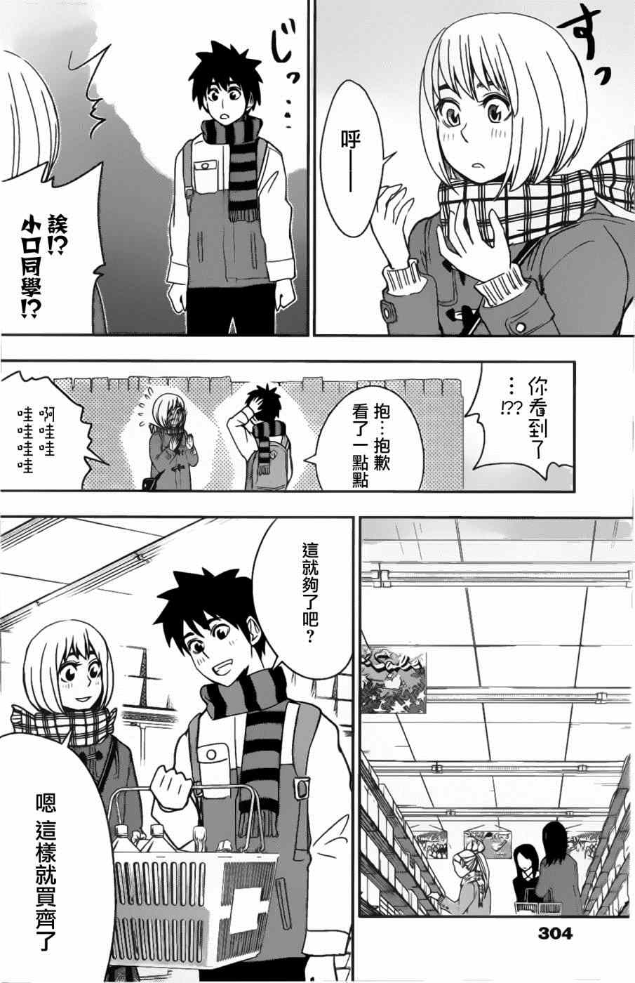 《百草同学》漫画 0389集