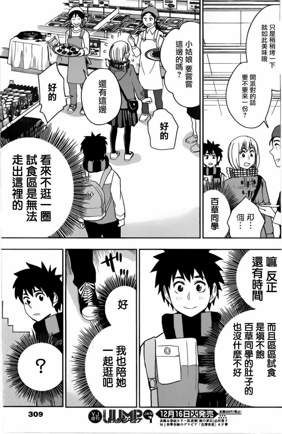 《百草同学》漫画 0389集