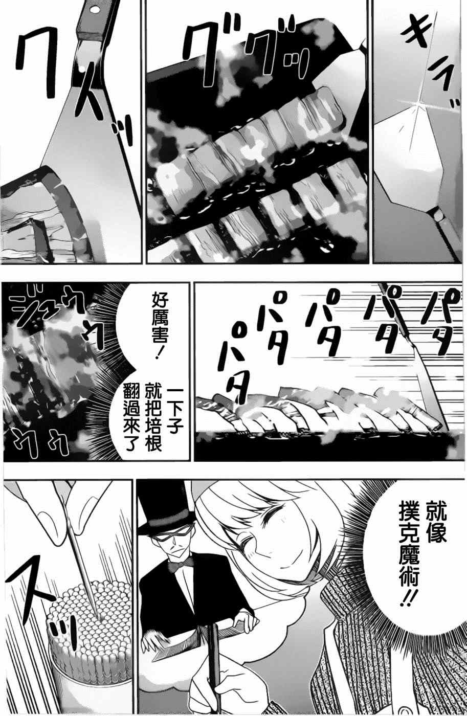 《百草同学》漫画 0389集