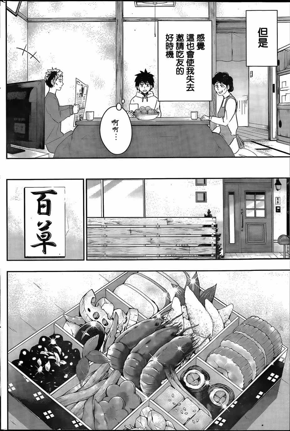 《百草同学》漫画 043集