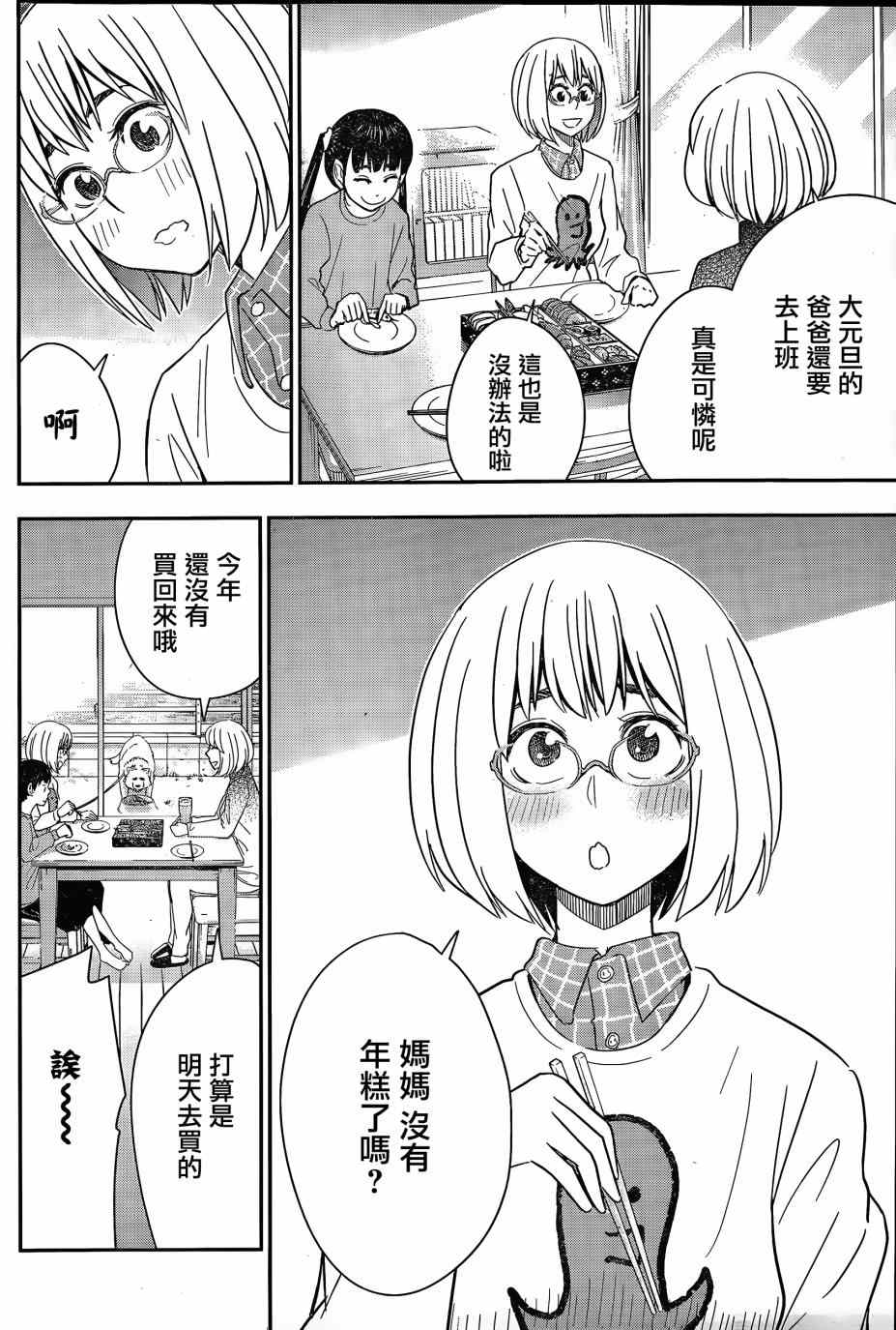 《百草同学》漫画 043集