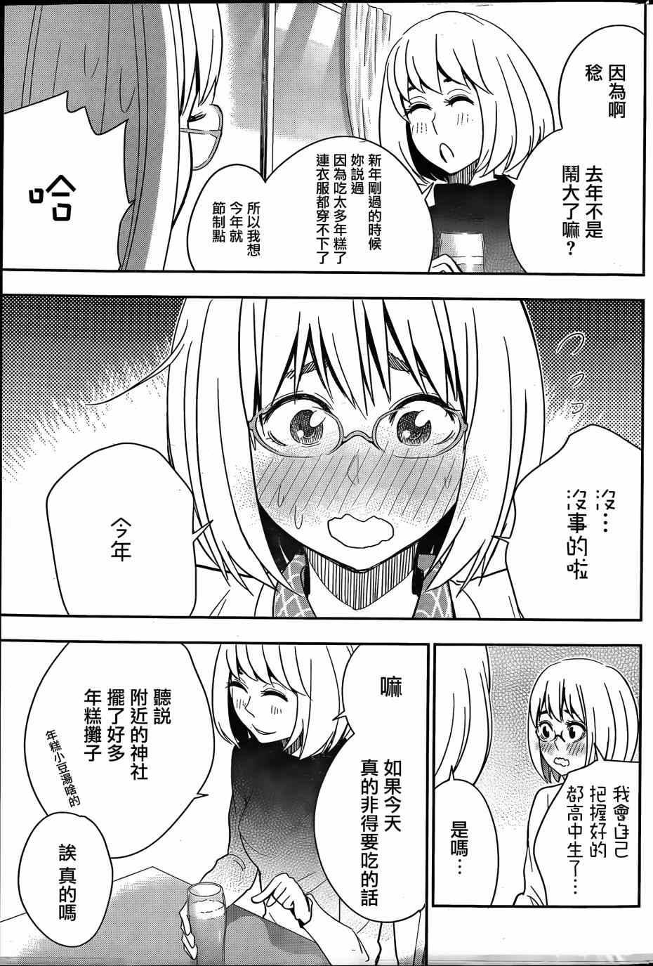 《百草同学》漫画 043集