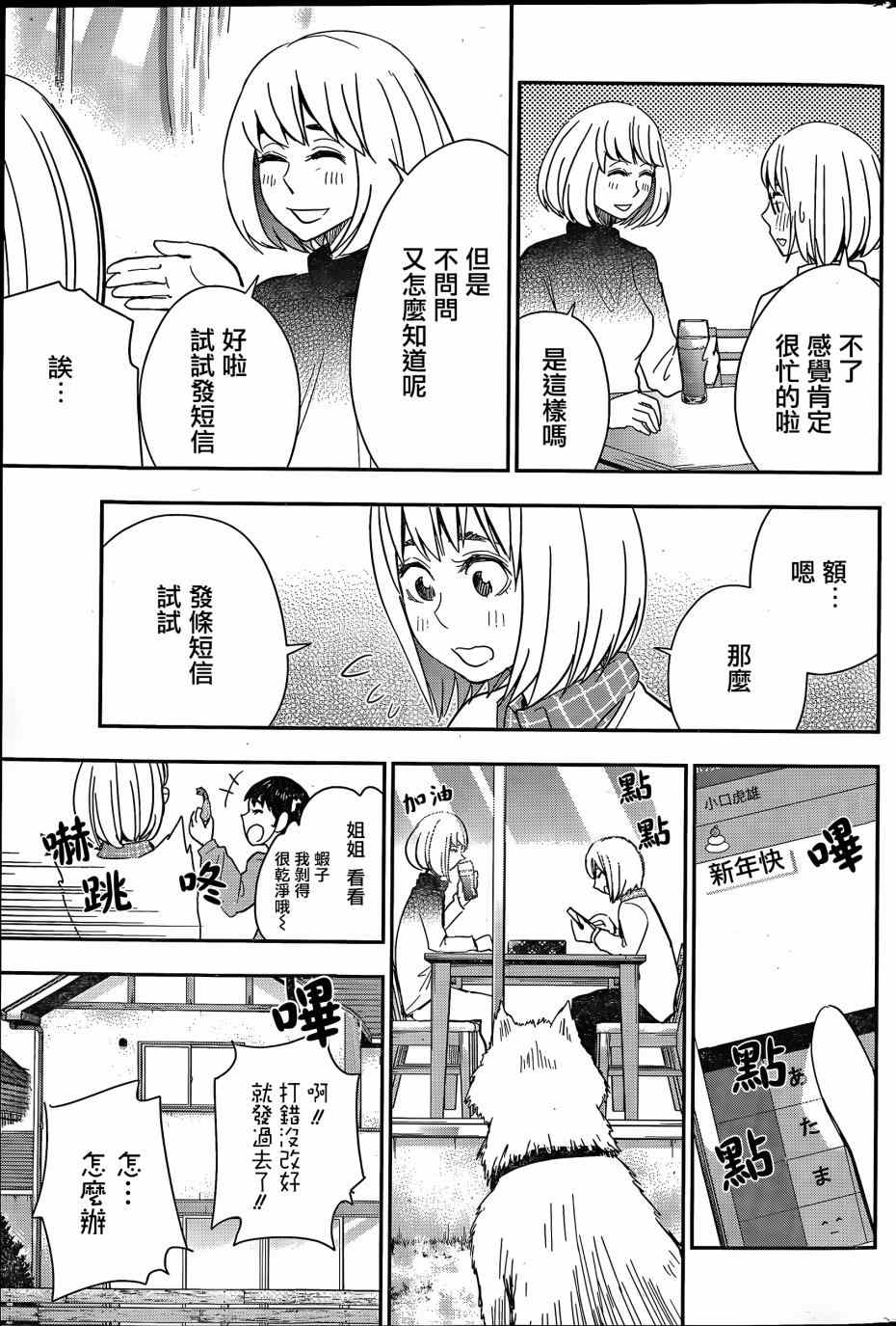 《百草同学》漫画 043集