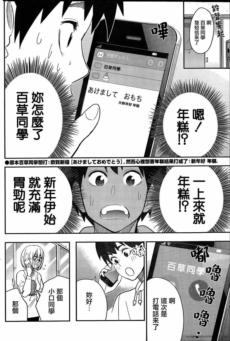 《百草同学》漫画 043集