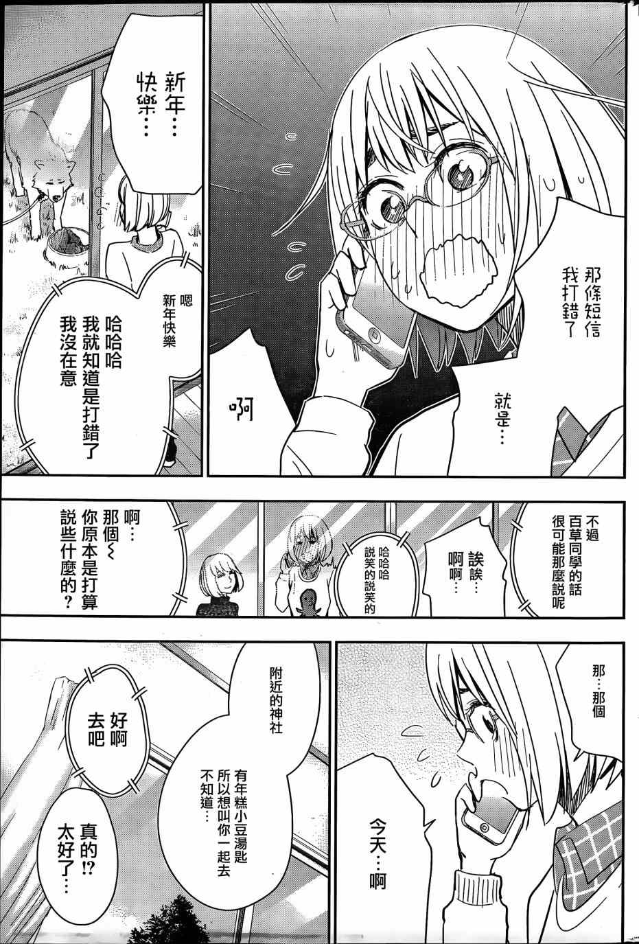 《百草同学》漫画 043集