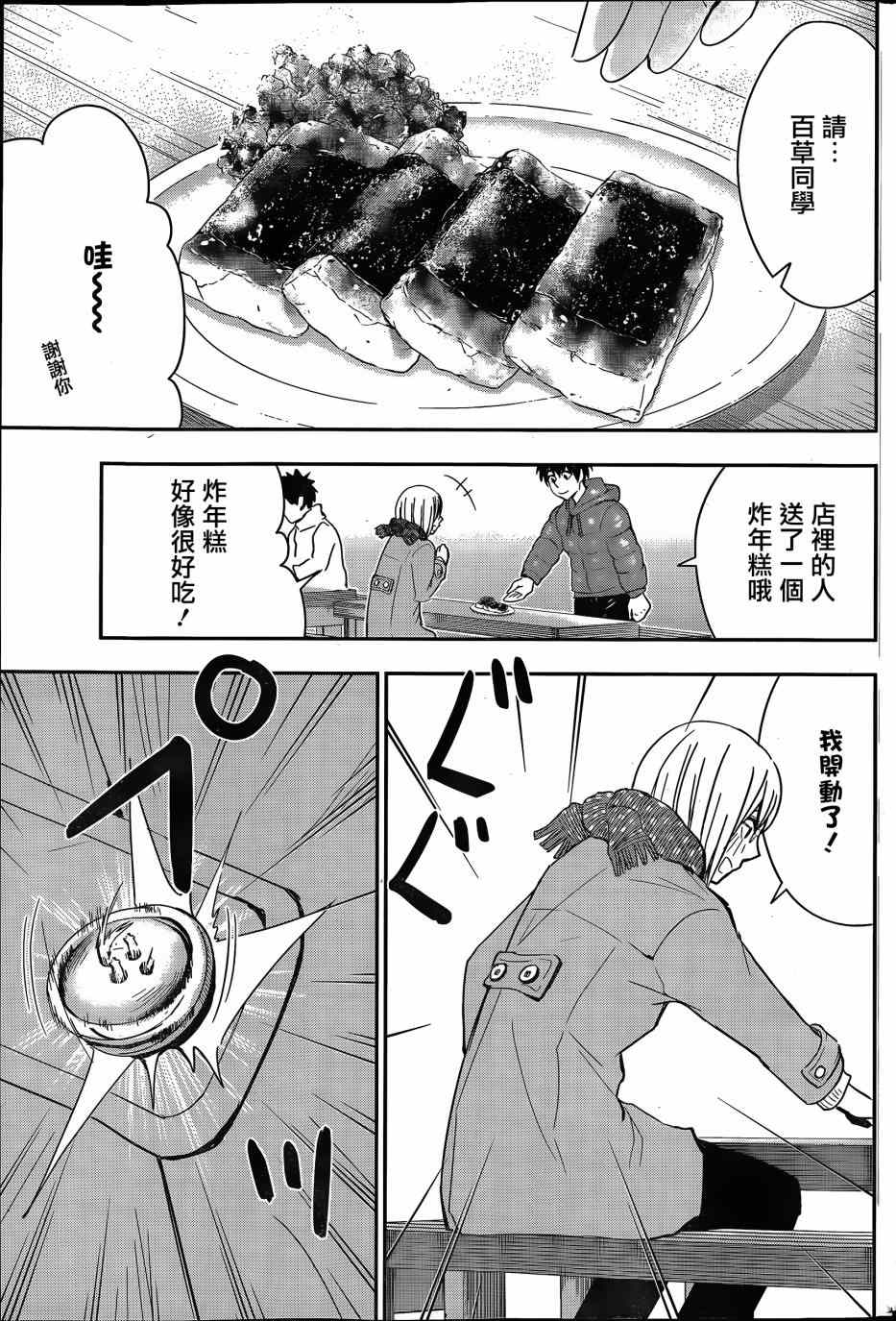 《百草同学》漫画 043集