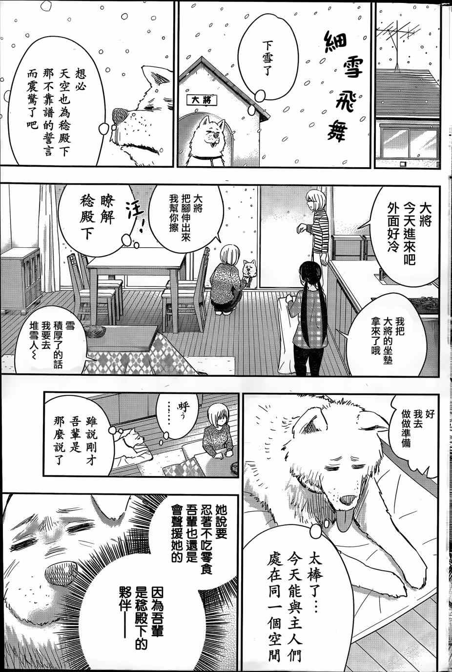 《百草同学》漫画 044集