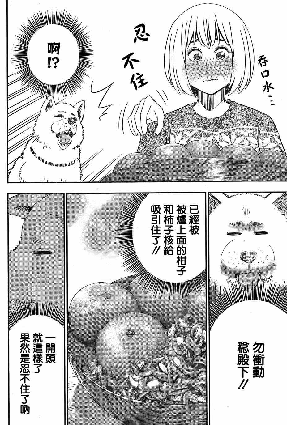 《百草同学》漫画 044集