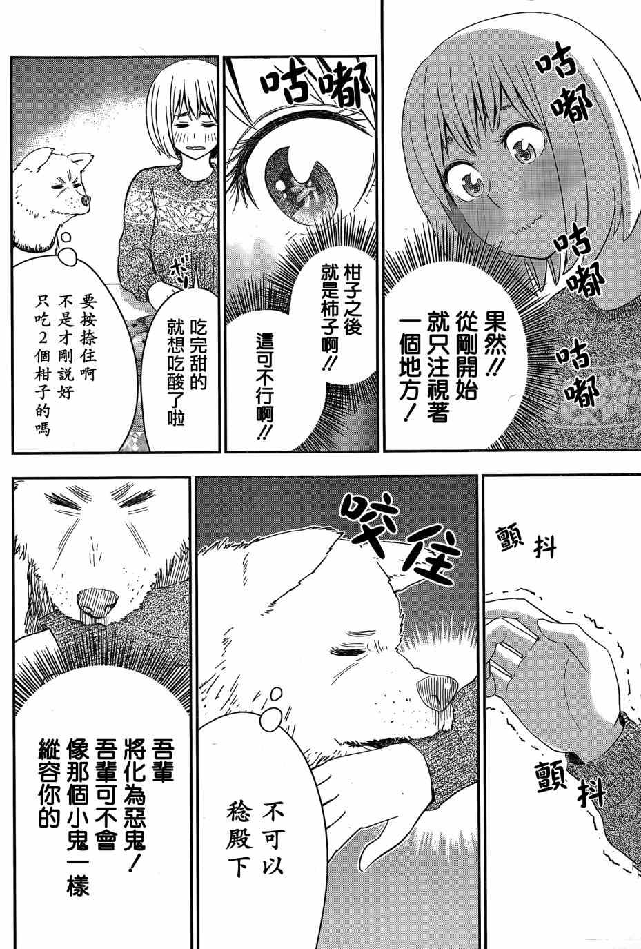 《百草同学》漫画 044集