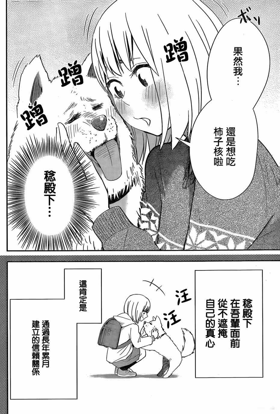 《百草同学》漫画 044集