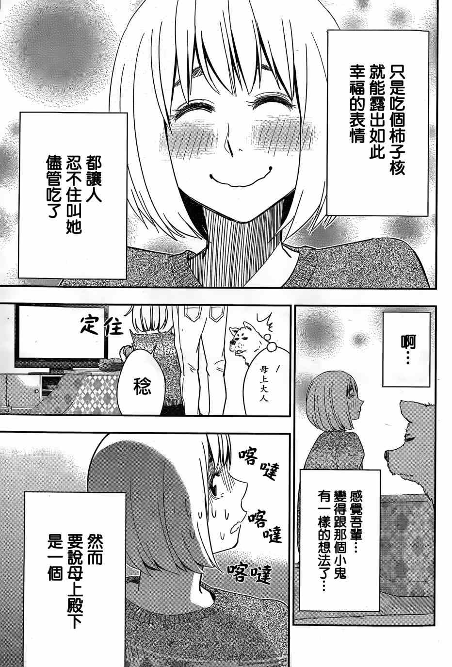 《百草同学》漫画 044集