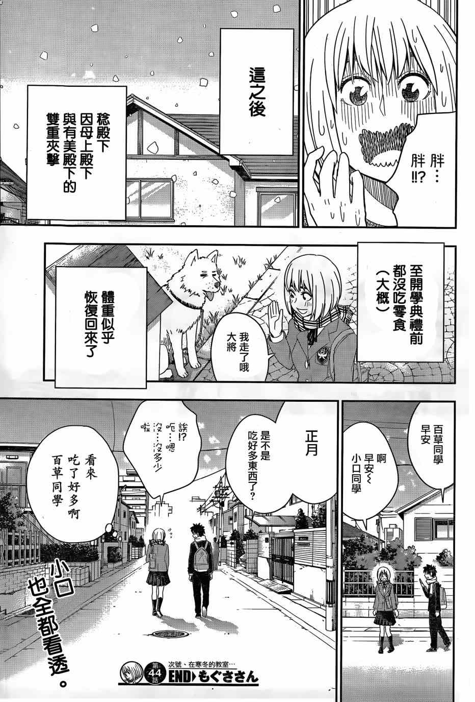 《百草同学》漫画 044集