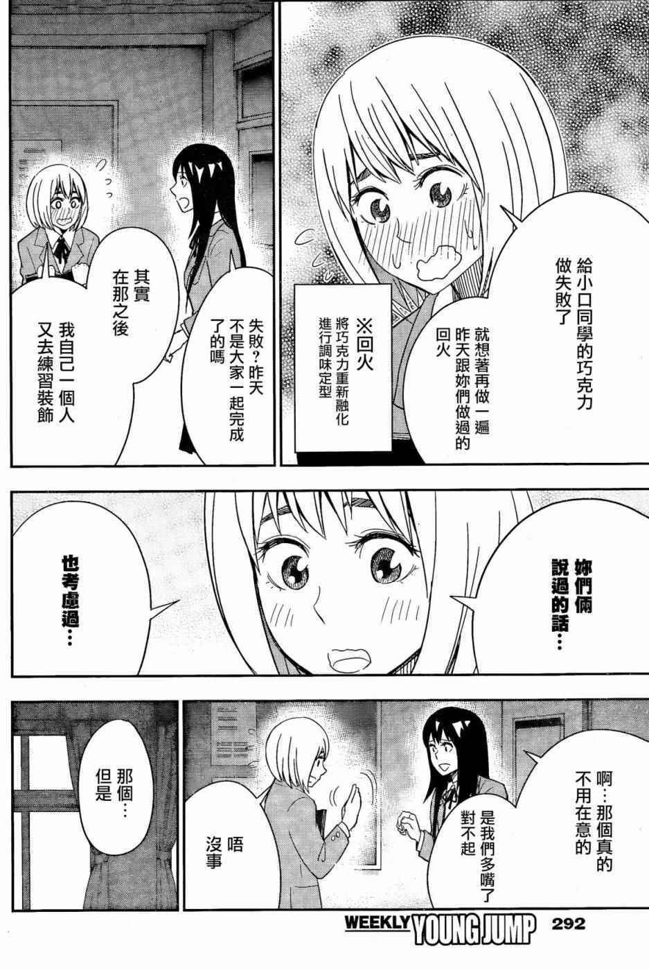 《百草同学》漫画 047话