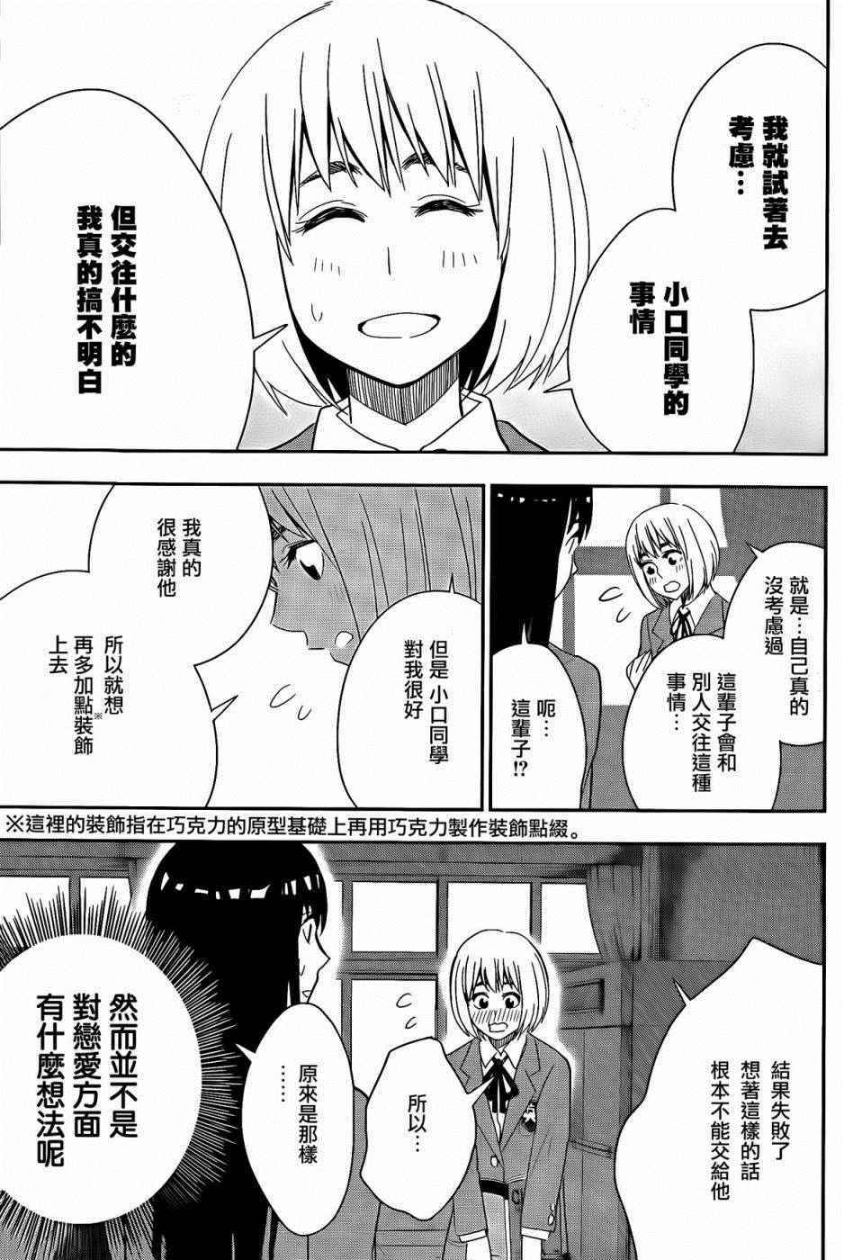 《百草同学》漫画 047话