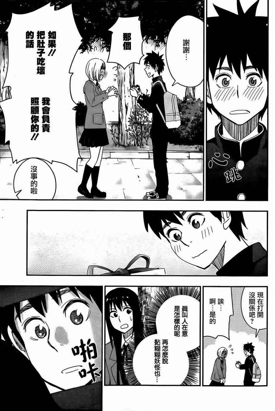 《百草同学》漫画 047话