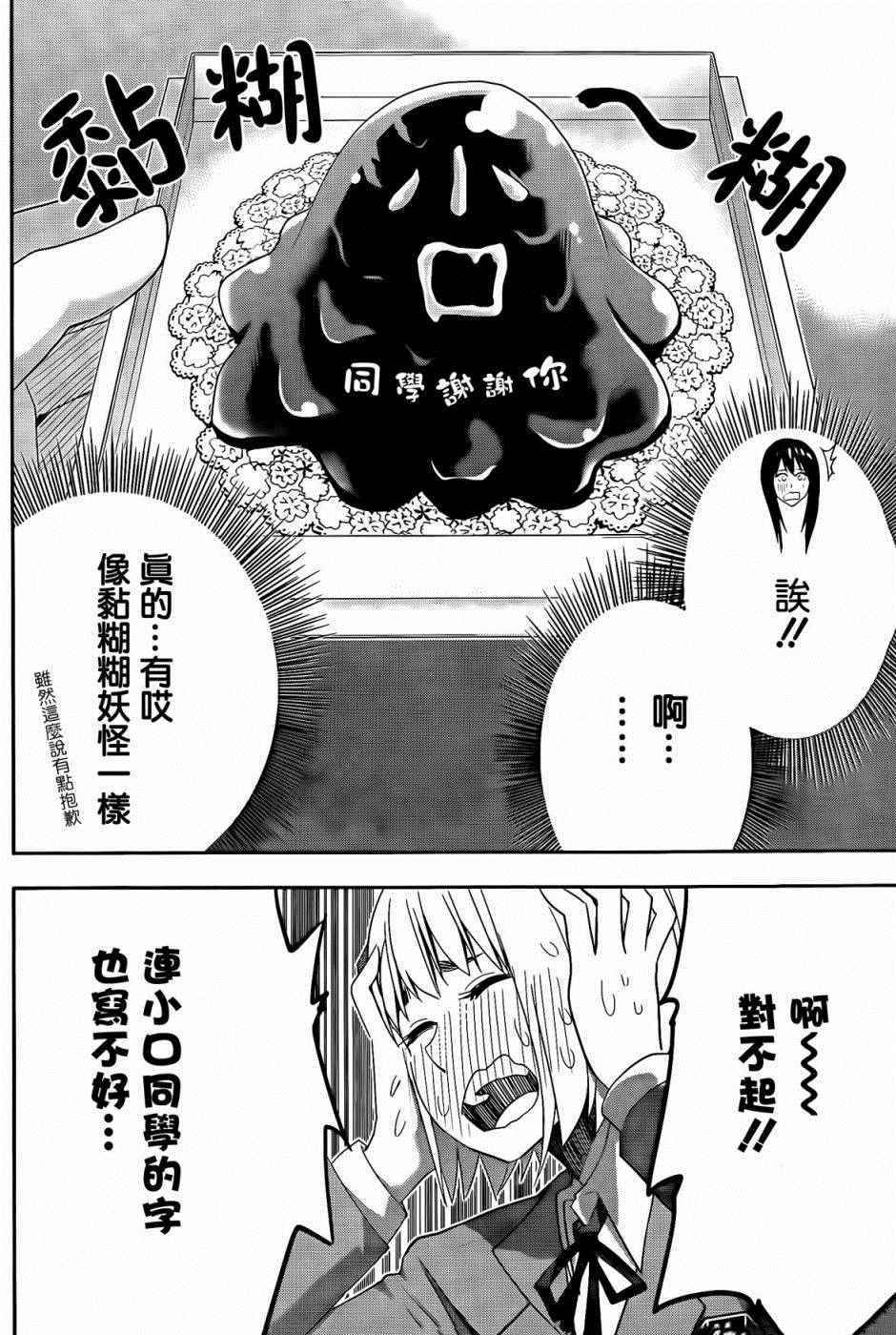 《百草同学》漫画 047话