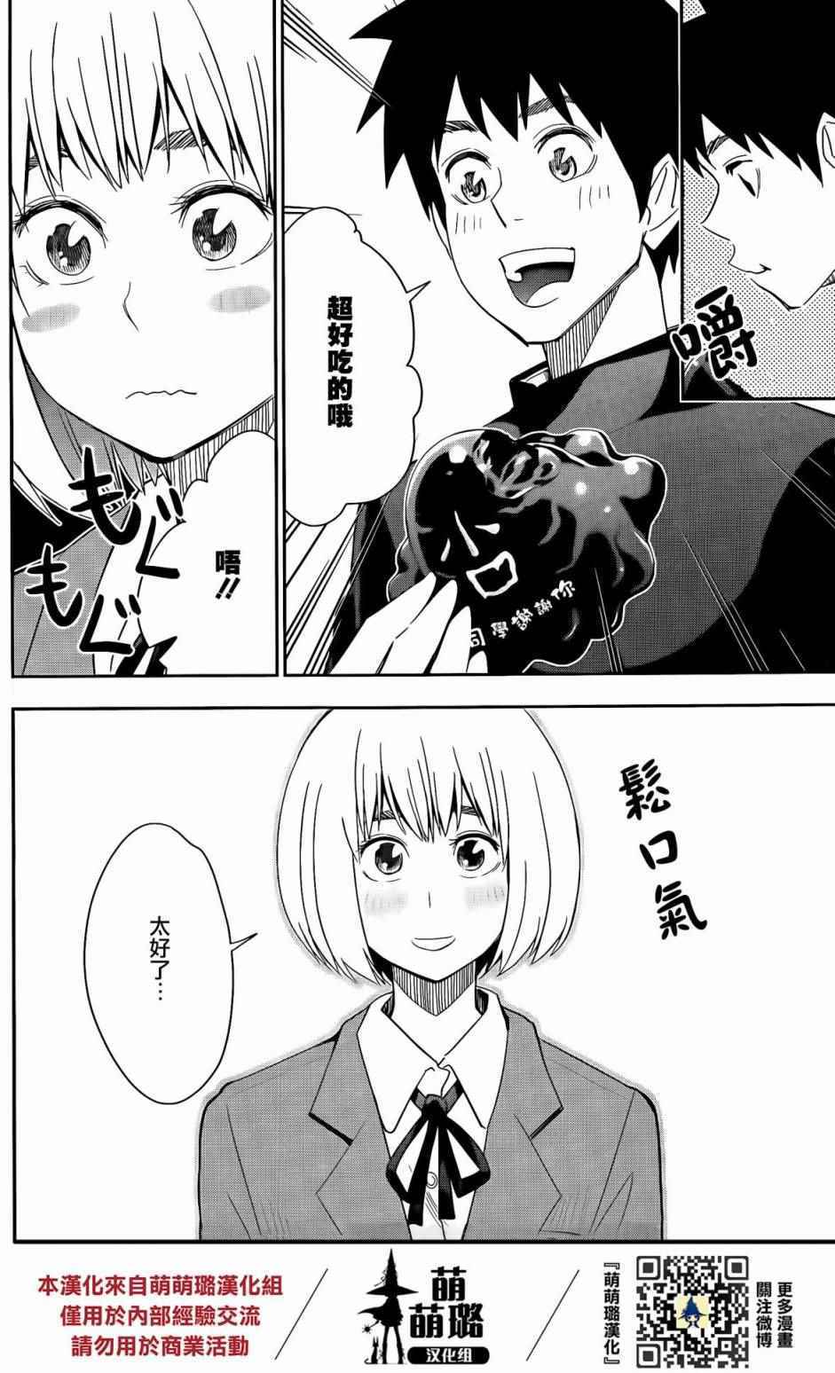 《百草同学》漫画 047话