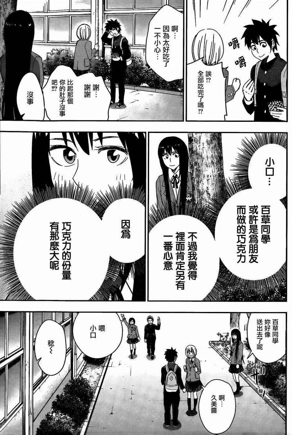 《百草同学》漫画 047话