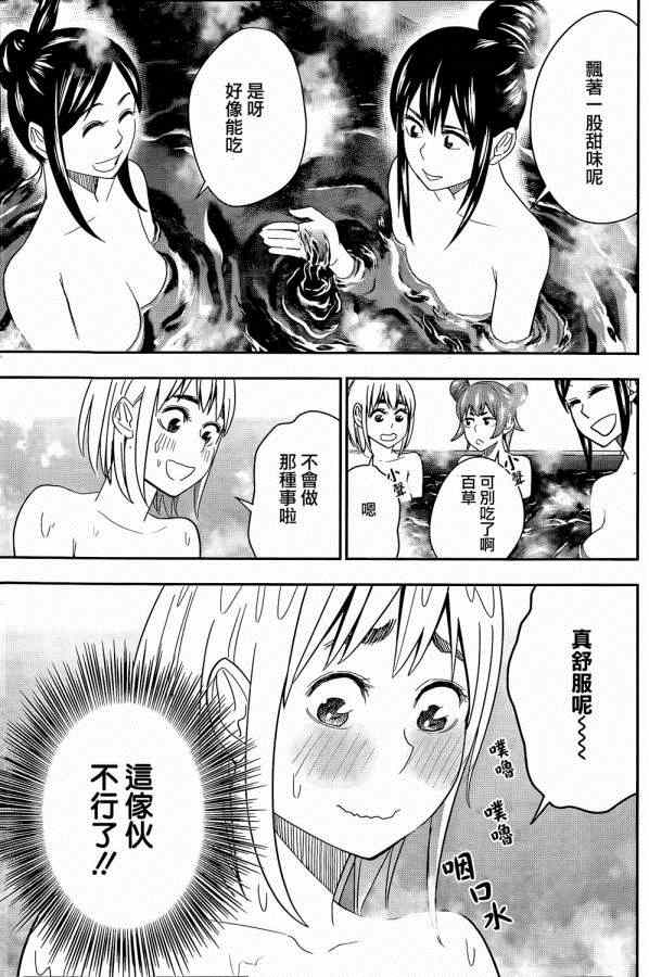 《百草同学》漫画 051话