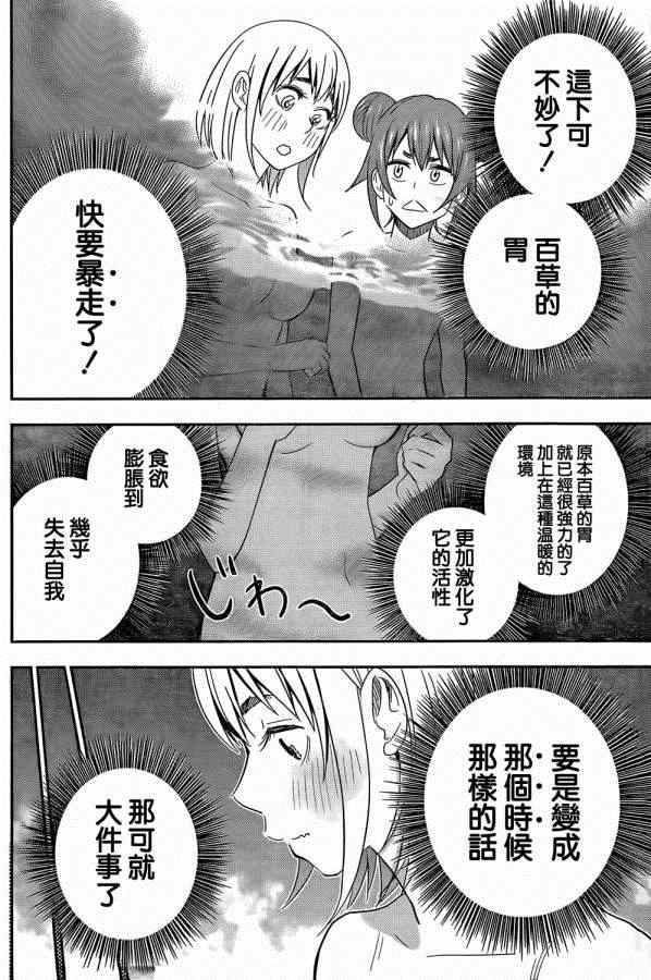 《百草同学》漫画 051话