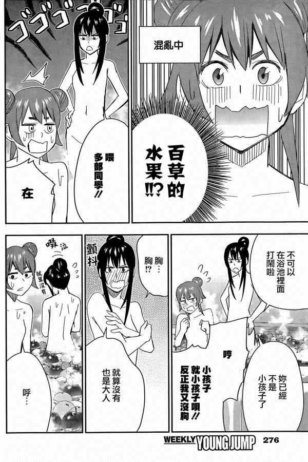 《百草同学》漫画 051话