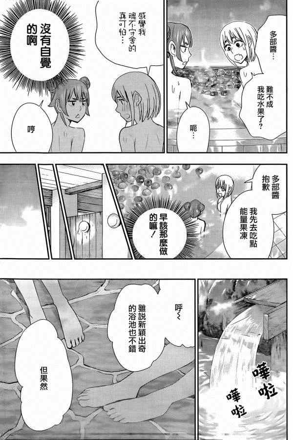 《百草同学》漫画 051话