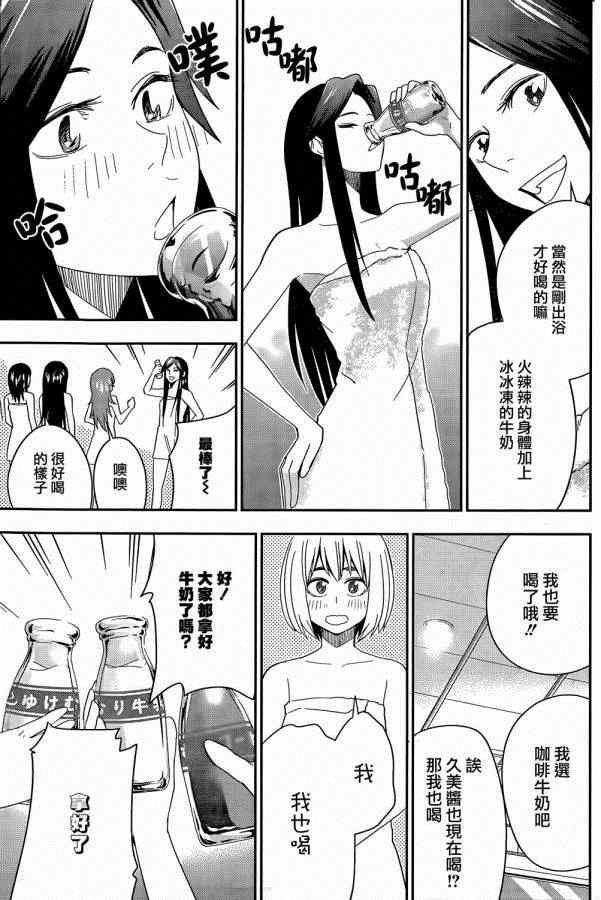 《百草同学》漫画 051话