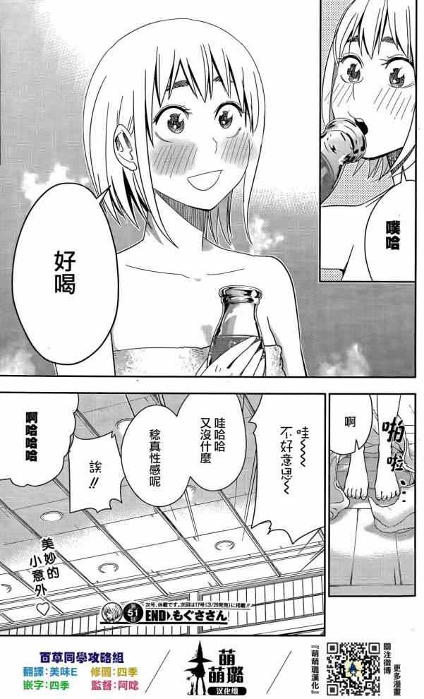 《百草同学》漫画 051话