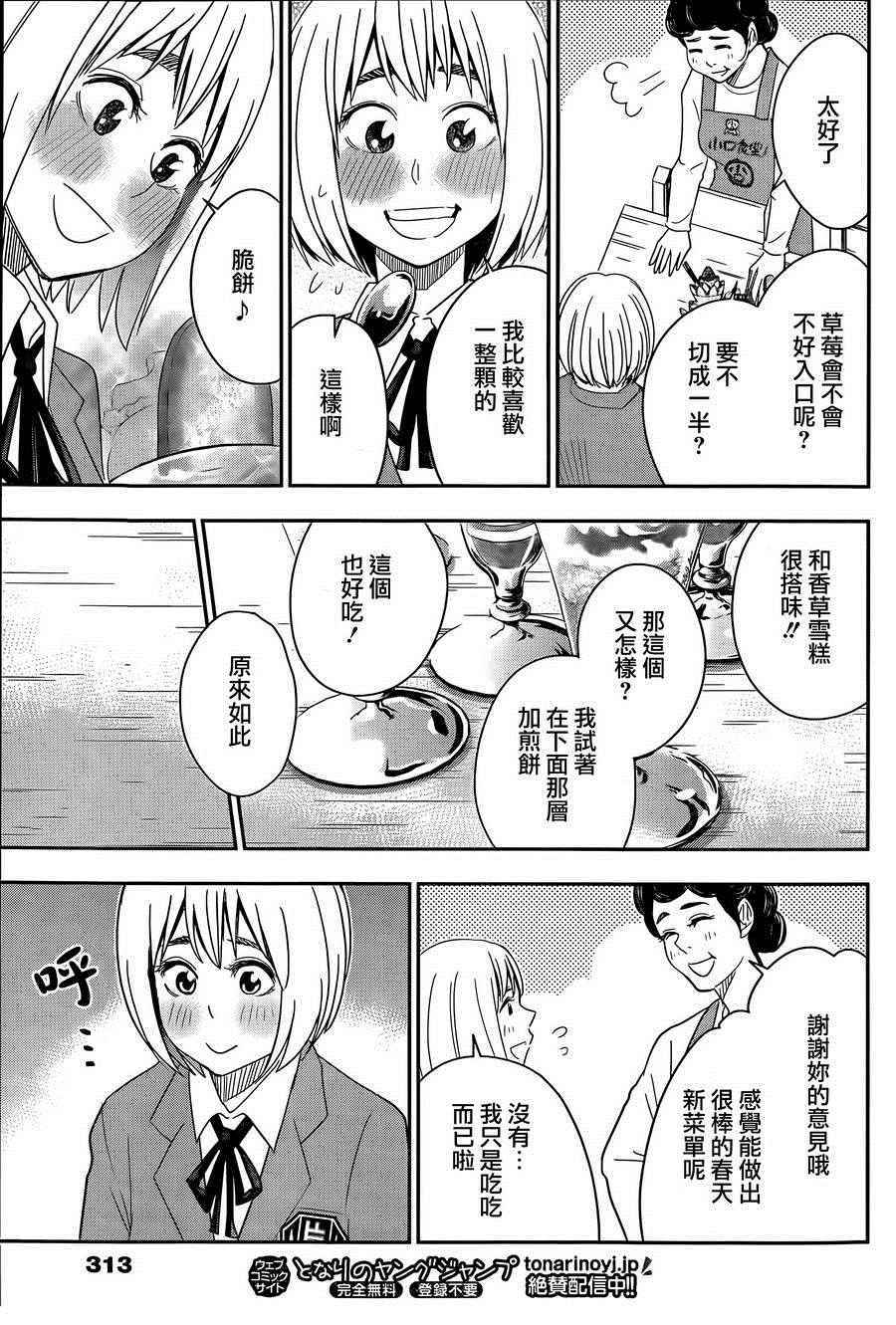 《百草同学》漫画 053话