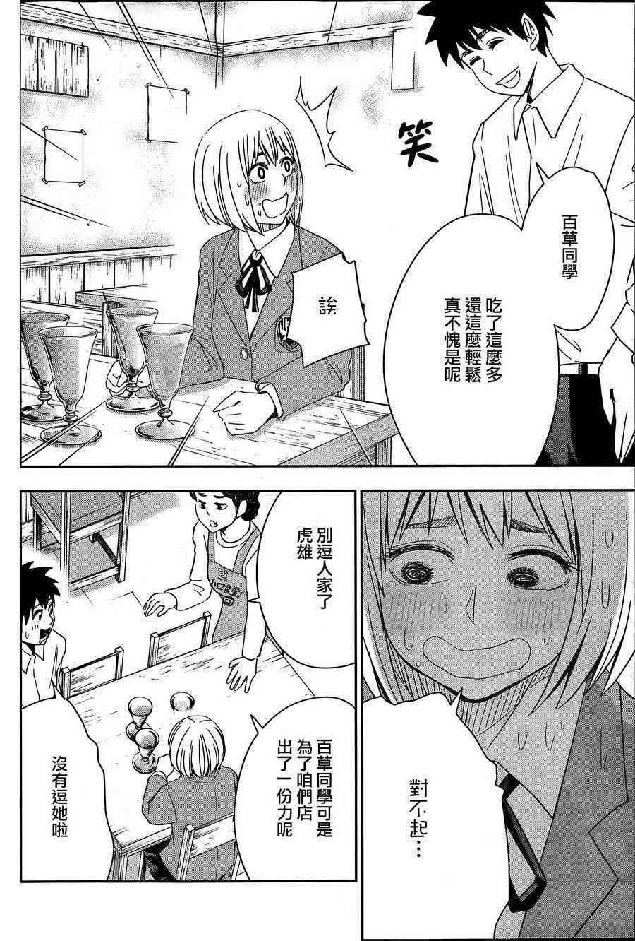 《百草同学》漫画 053话