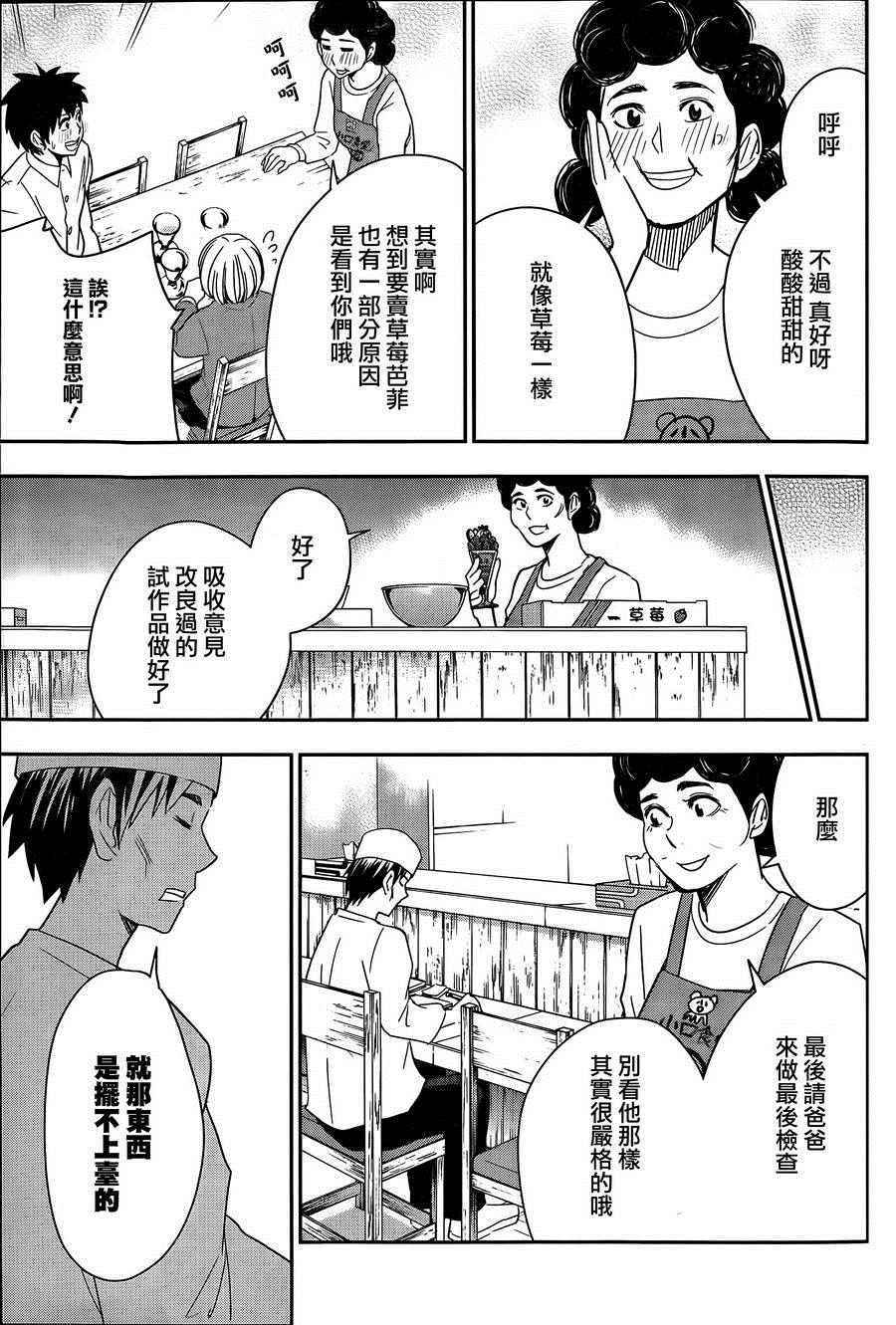 《百草同学》漫画 053话