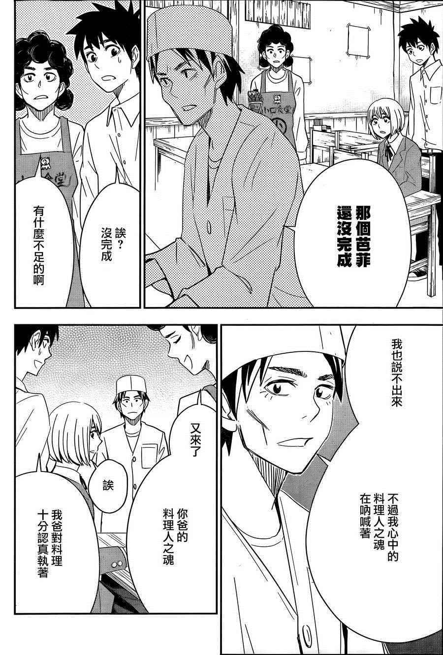 《百草同学》漫画 053话