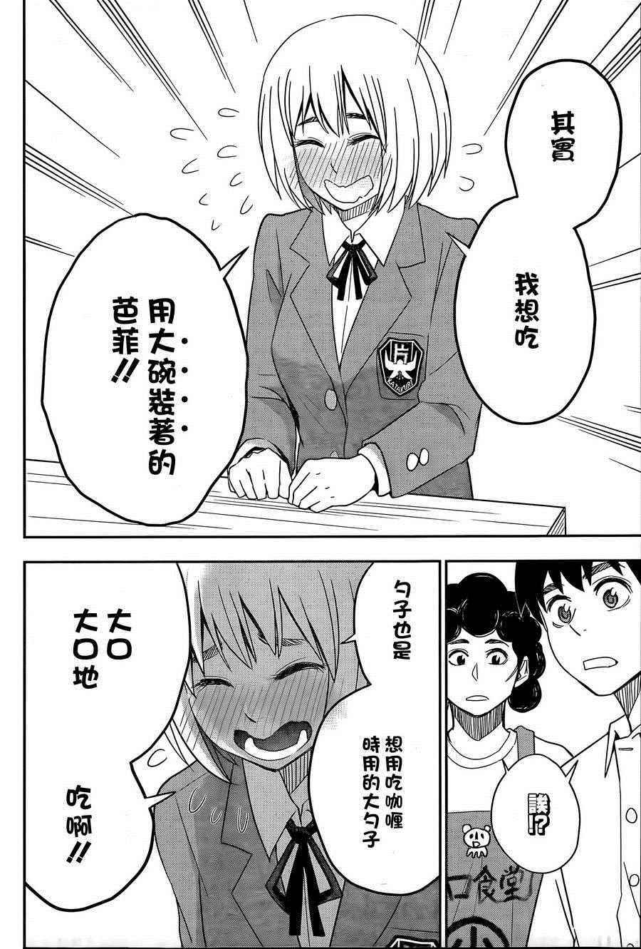 《百草同学》漫画 053话