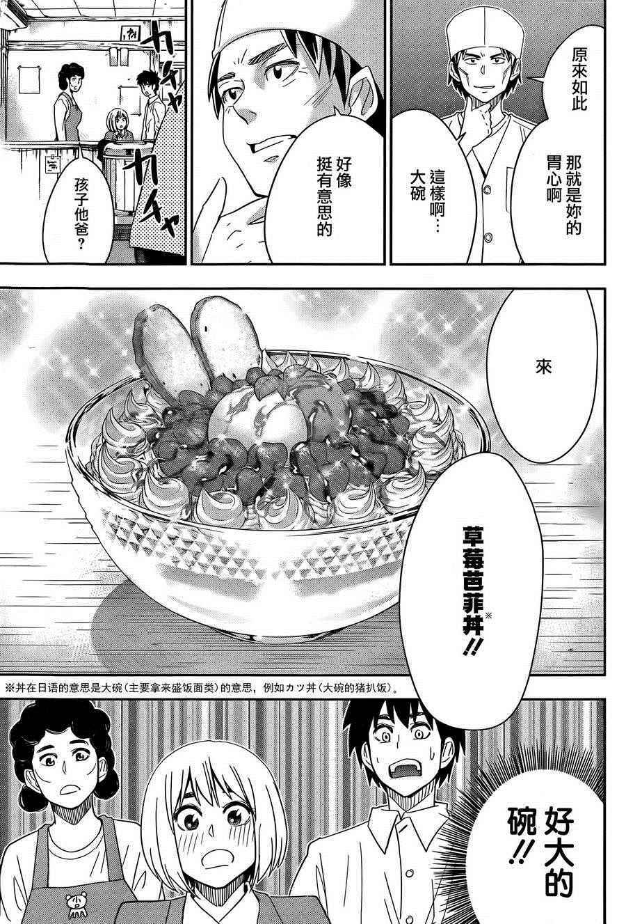 《百草同学》漫画 053话