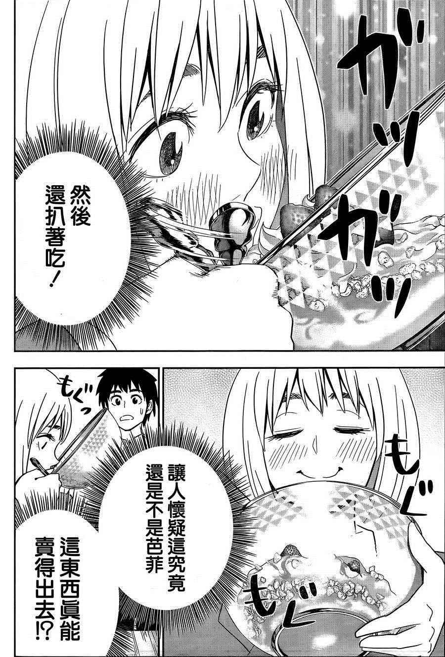 《百草同学》漫画 053话