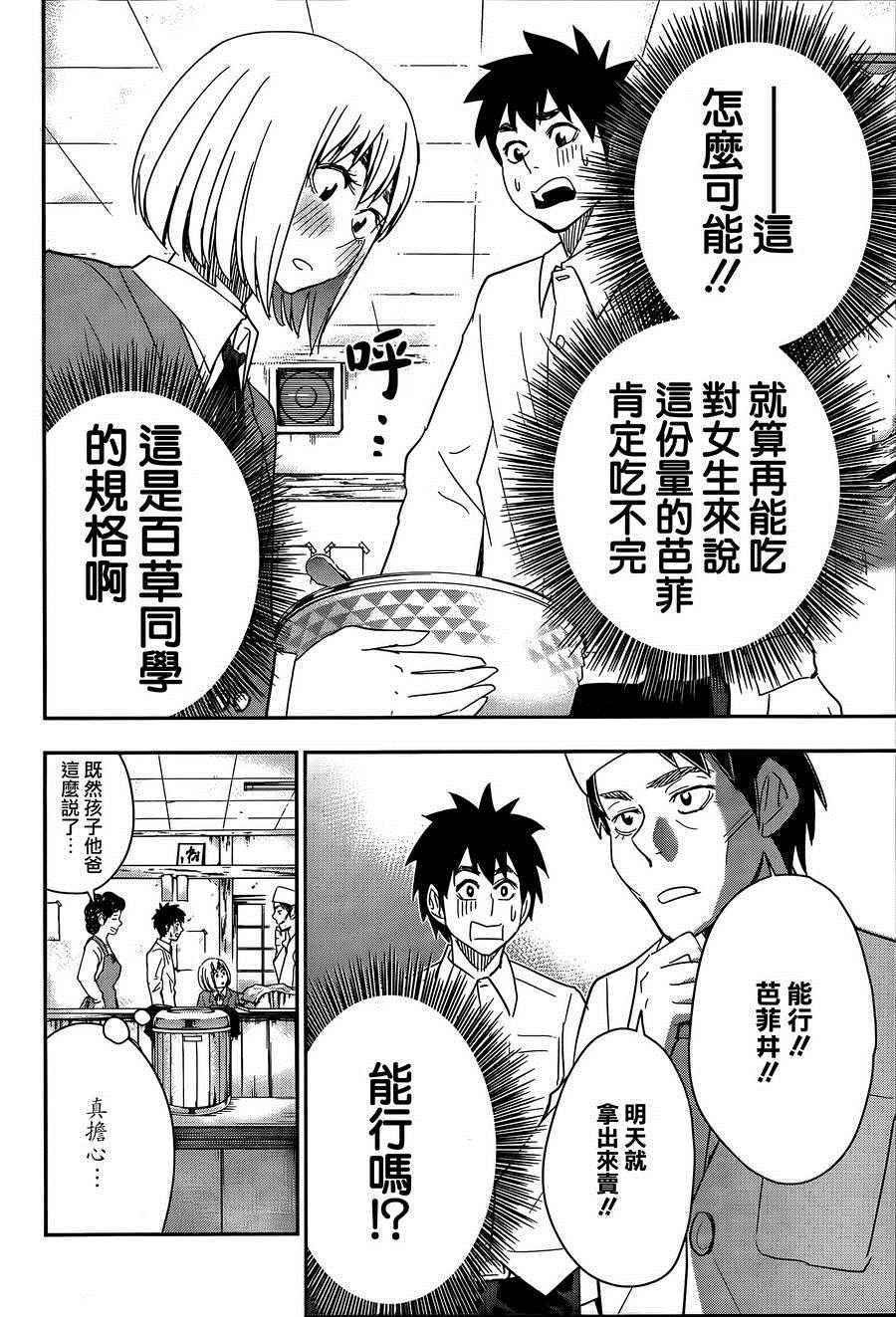 《百草同学》漫画 053话