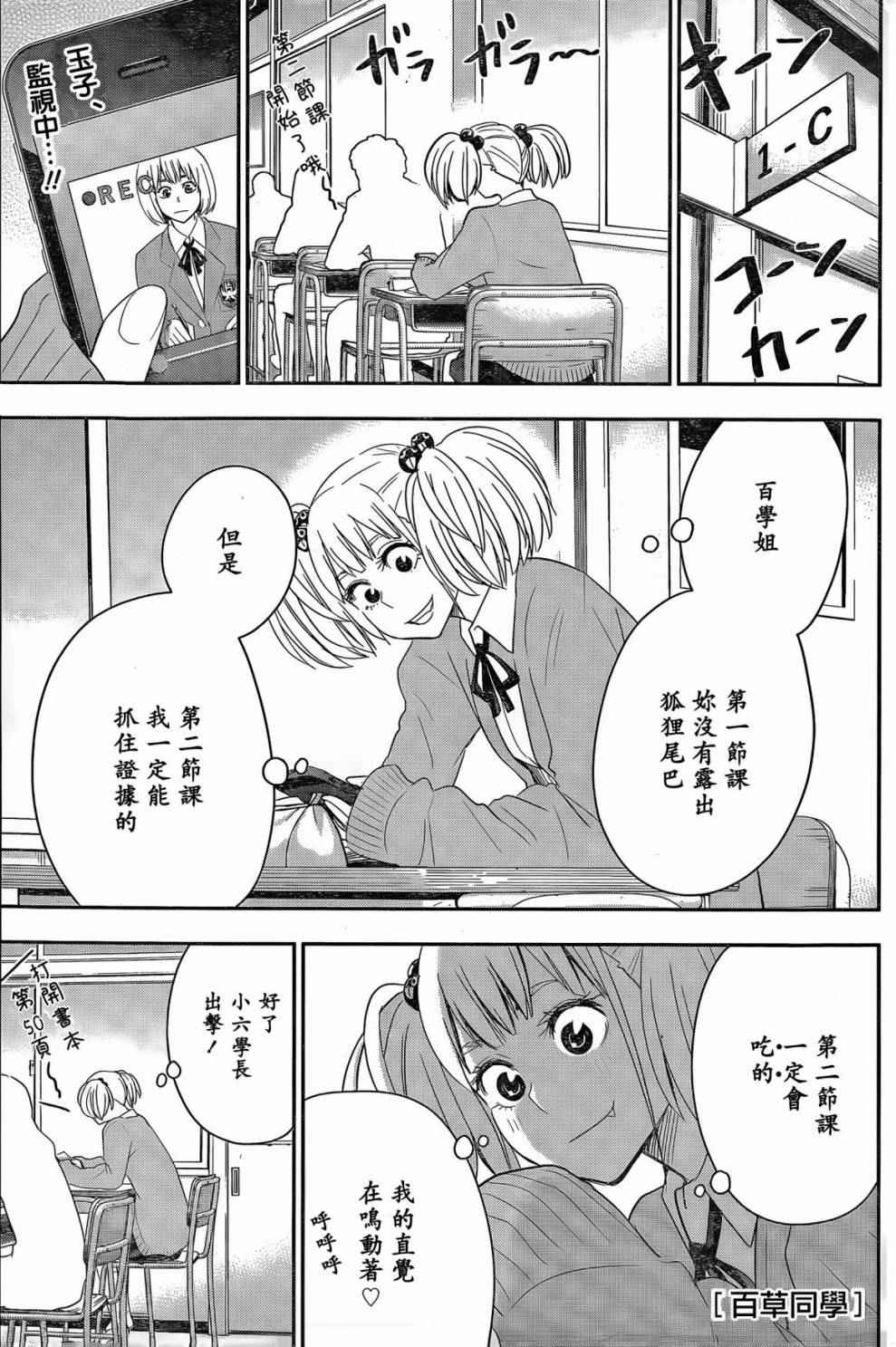 《百草同学》漫画 057话