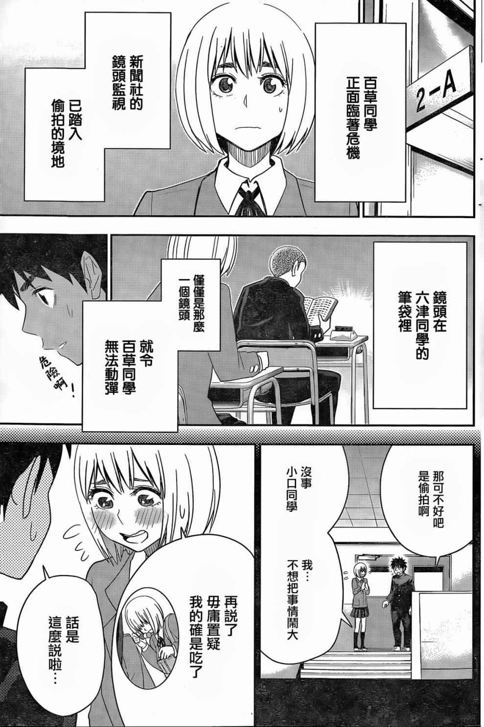 《百草同学》漫画 057话