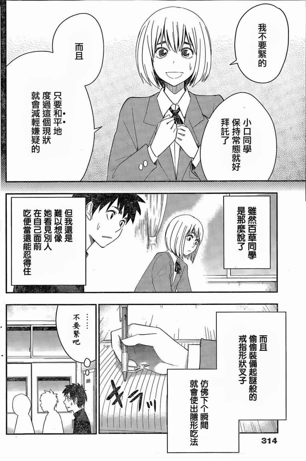 《百草同学》漫画 057话