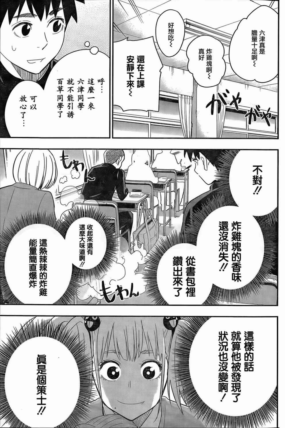 《百草同学》漫画 057话