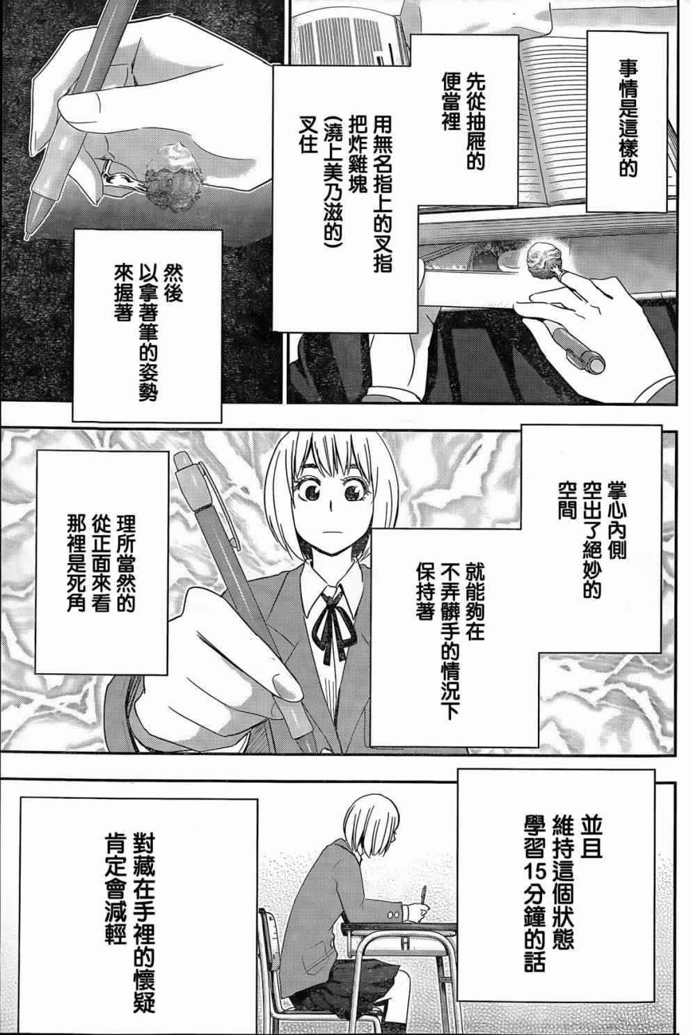 《百草同学》漫画 057话