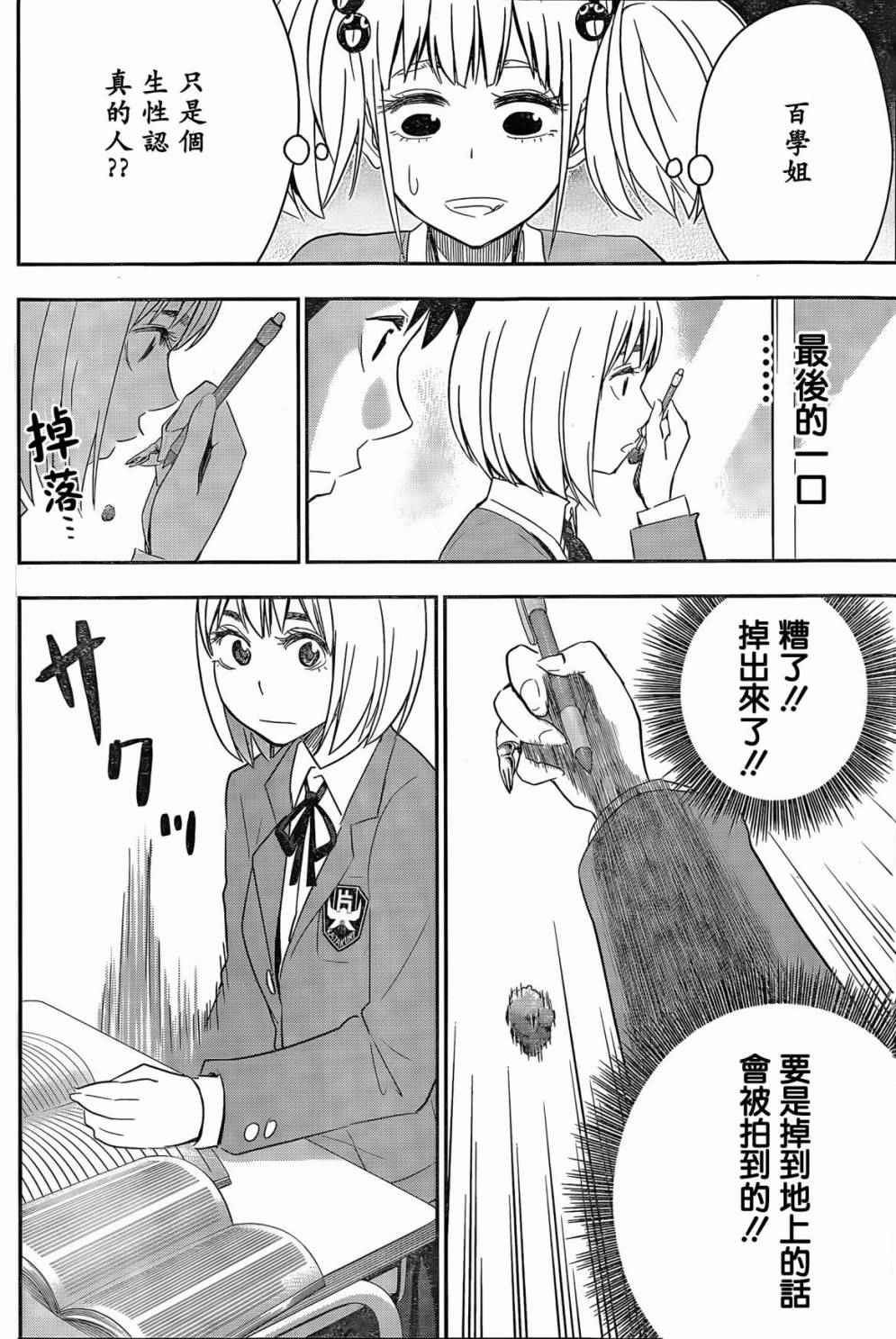 《百草同学》漫画 057话