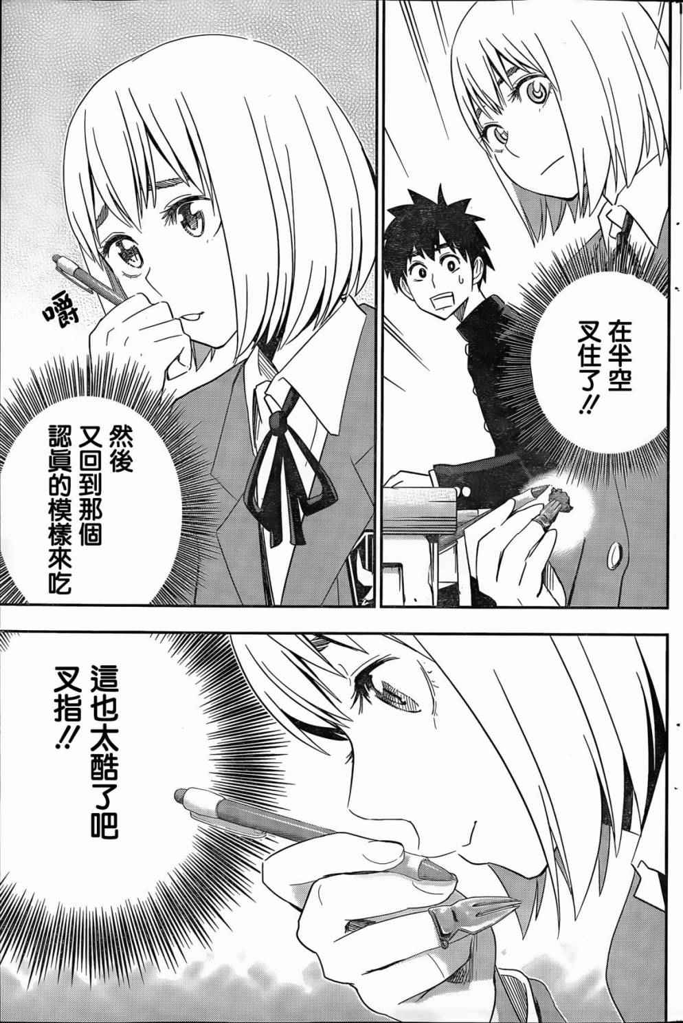 《百草同学》漫画 057话